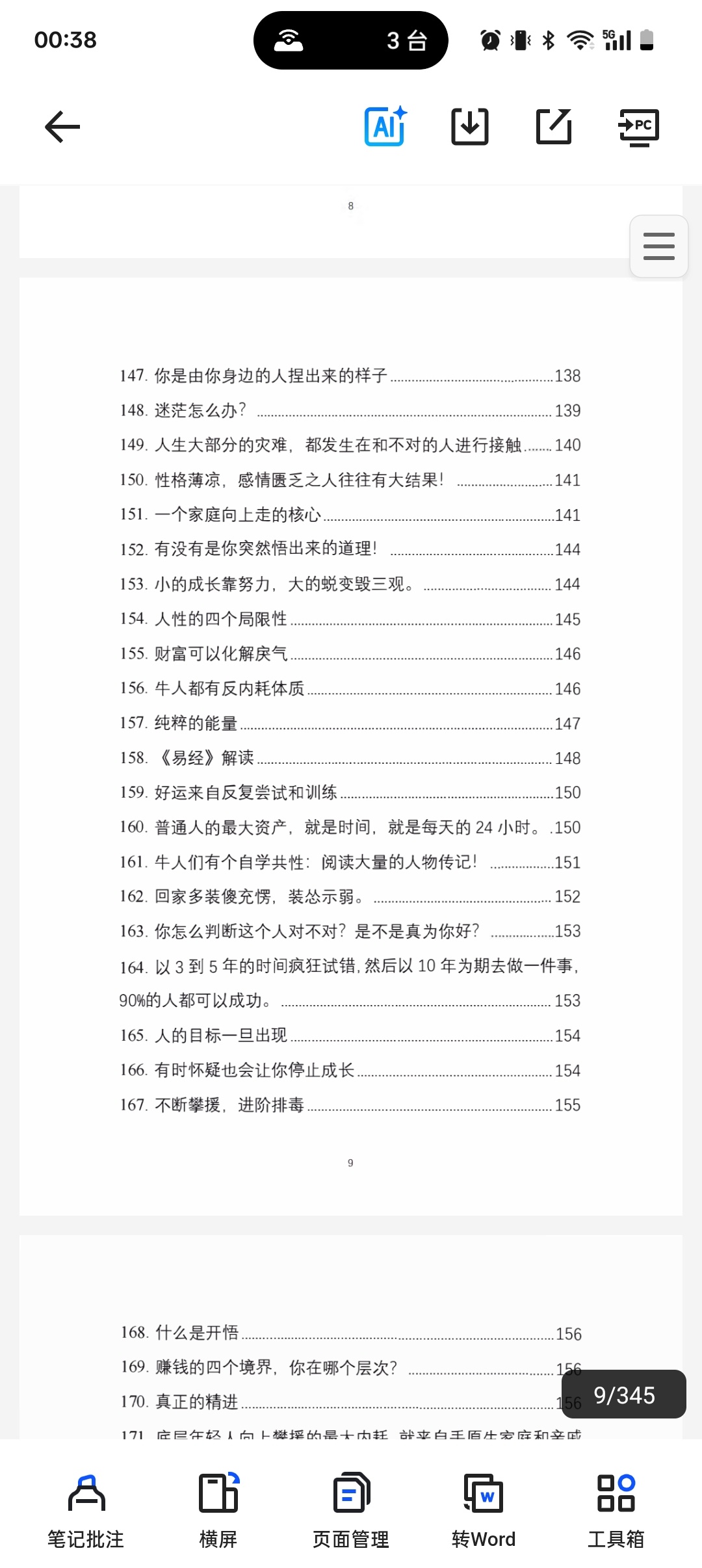 改命奇书第8张插图