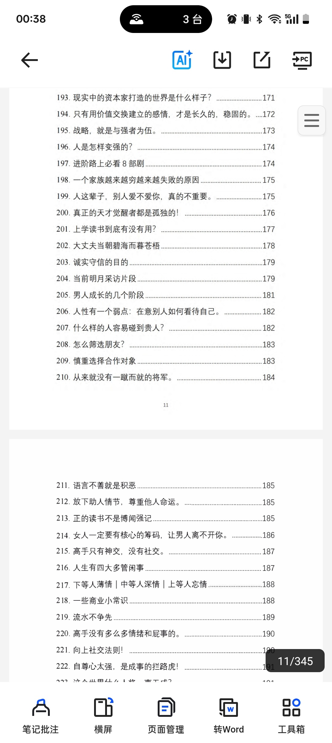 改命奇书第9张插图