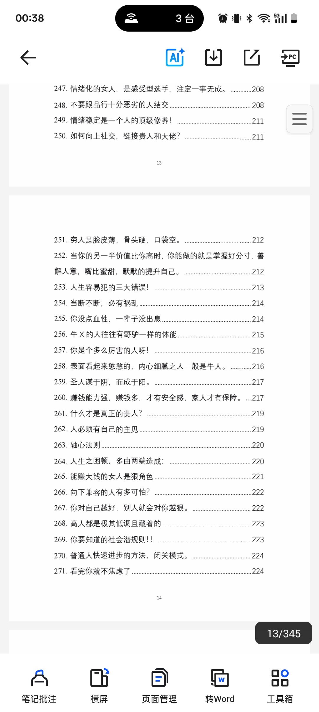 改命奇书第10张插图