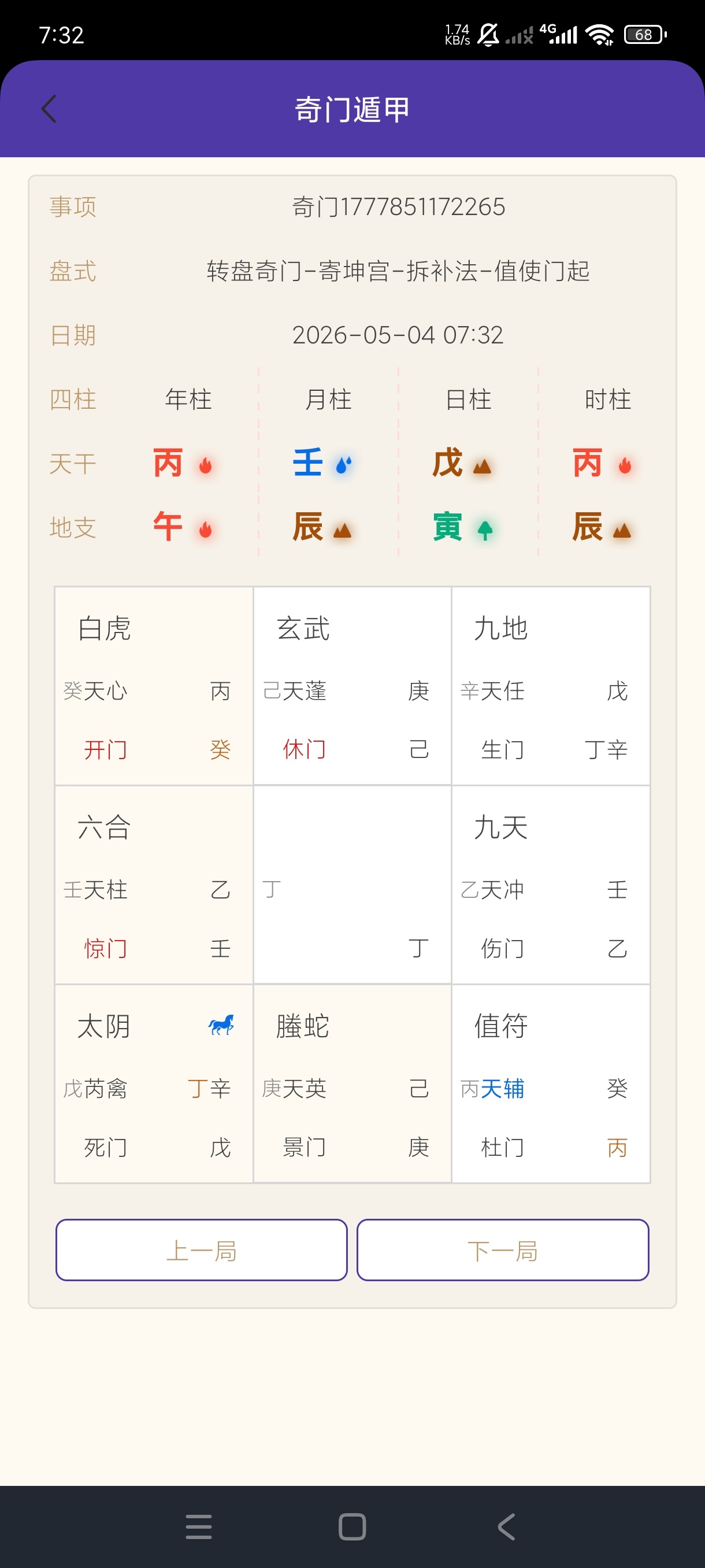 天乙盘八字排盘1.3命理排盘｜奇门遁甲｜命理学习｜绿第6张插图