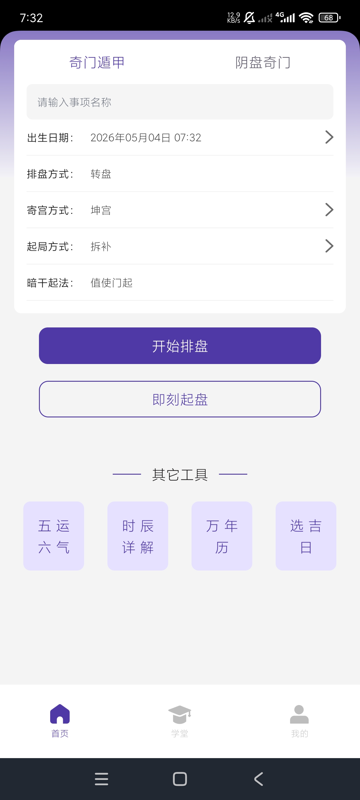 天乙盘八字排盘1.3命理排盘｜奇门遁甲｜命理学习｜绿第7张插图