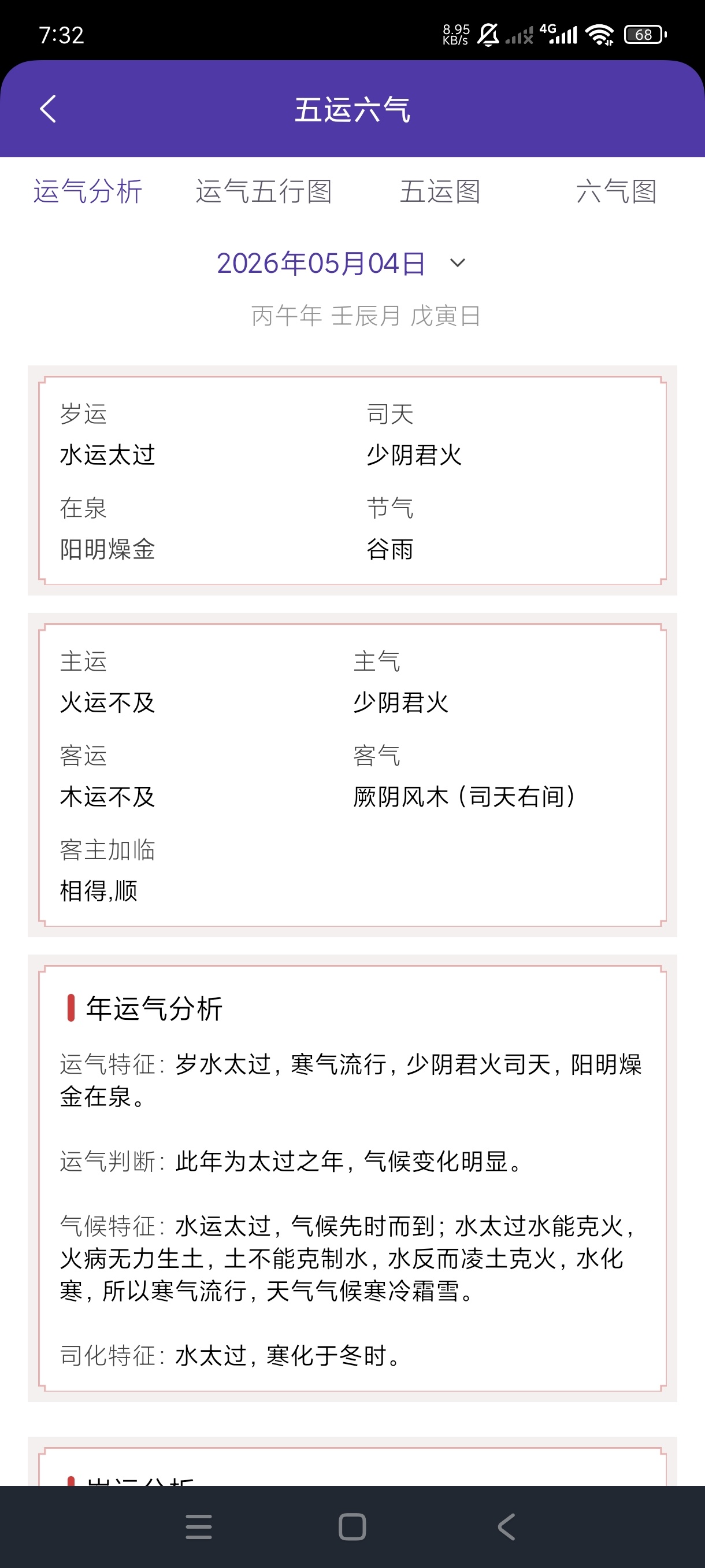 天乙盘八字排盘1.3命理排盘｜奇门遁甲｜命理学习｜绿第8张插图