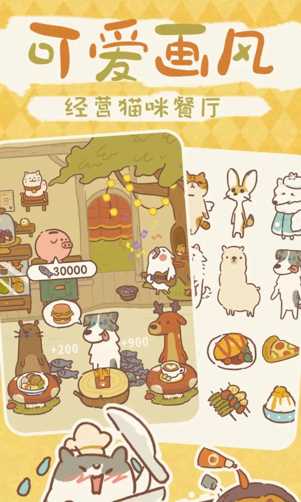手游推荐动物餐厅国际版 v12.4 无限内购 治愈系模拟经营第5张插图