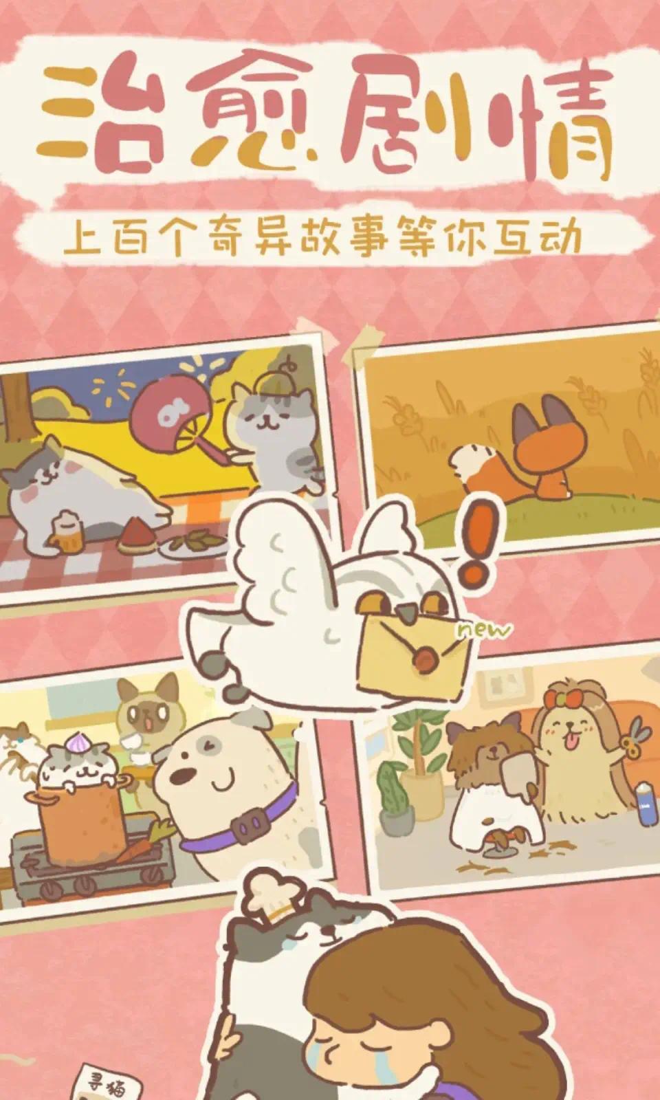手游推荐动物餐厅国际版 v12.4 无限内购 治愈系模拟经营第4张插图