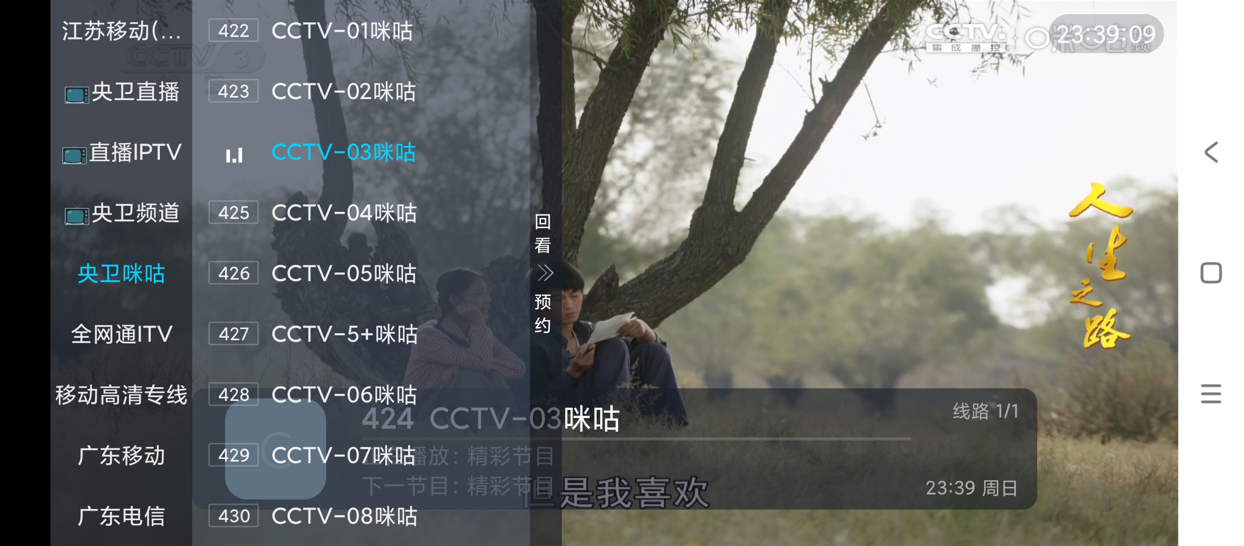 ipv6电视直播高清流畅央视卫视全覆盖神器第5张插图 ipv6电视直播高清流畅央视卫视全覆盖神器第5张插图