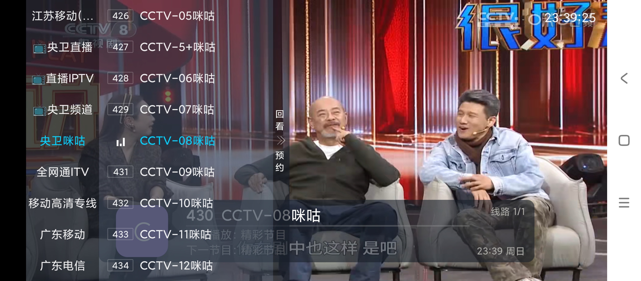 ipv6电视直播高清流畅央视卫视全覆盖神器第6张插图 ipv6电视直播高清流畅央视卫视全覆盖神器第6张插图
