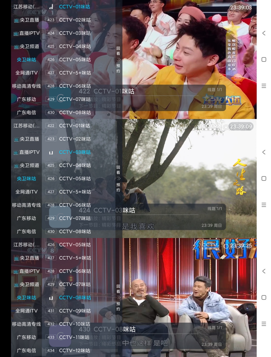 ipv6电视直播高清流畅央视卫视全覆盖神器第7张插图 ipv6电视直播高清流畅央视卫视全覆盖神器第7张插图