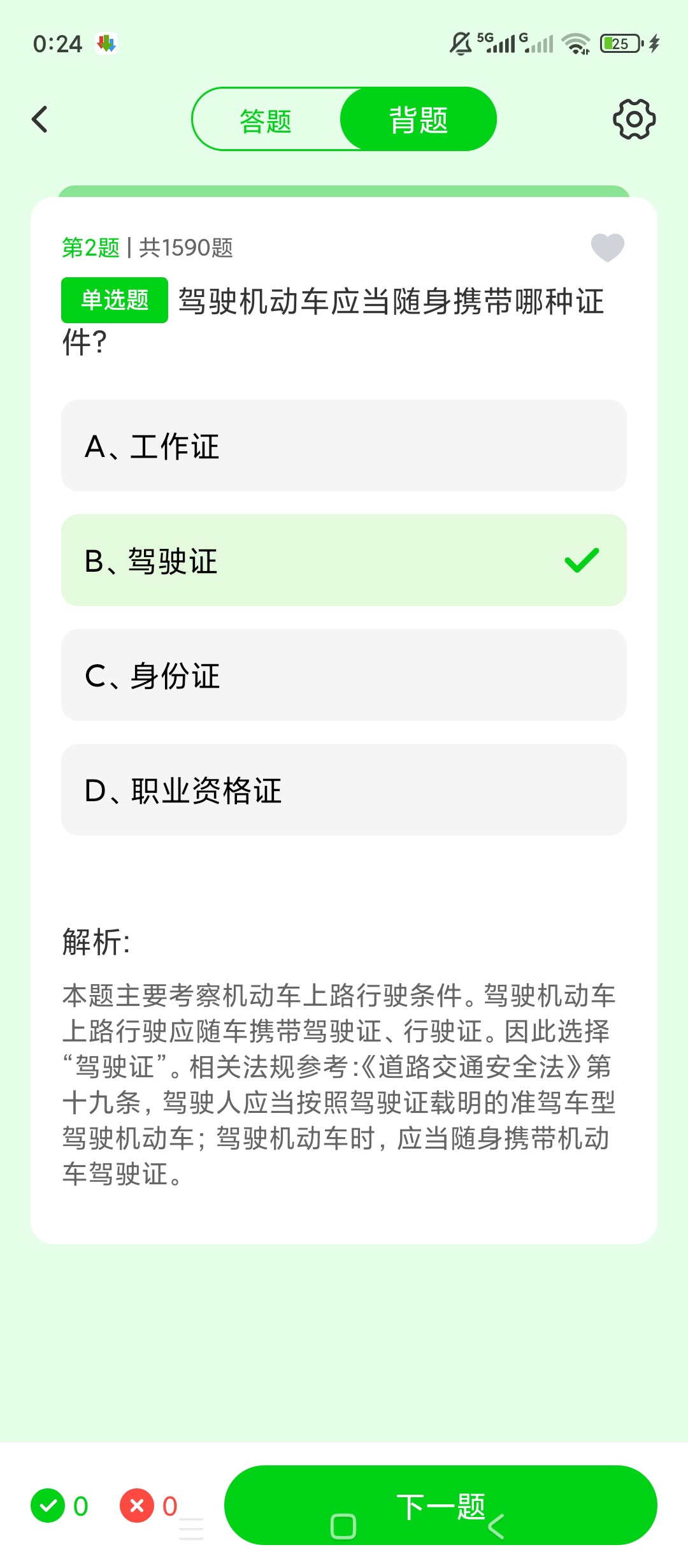 驾考点点通双车型适配驾考刷题通关神器第6张插图 驾考点点通双车型适配驾考刷题通关神器第6张插图