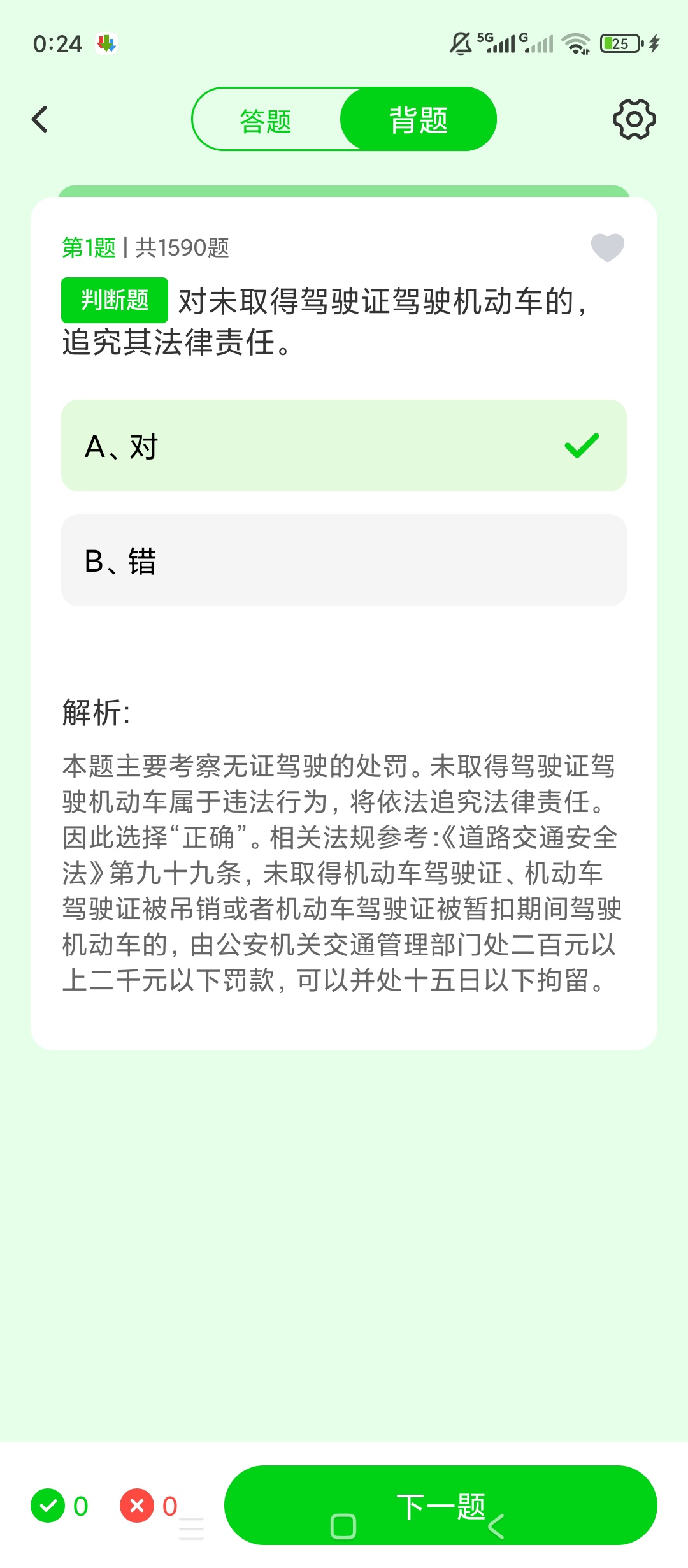 驾考点点通双车型适配驾考刷题通关神器第5张插图 驾考点点通双车型适配驾考刷题通关神器第5张插图