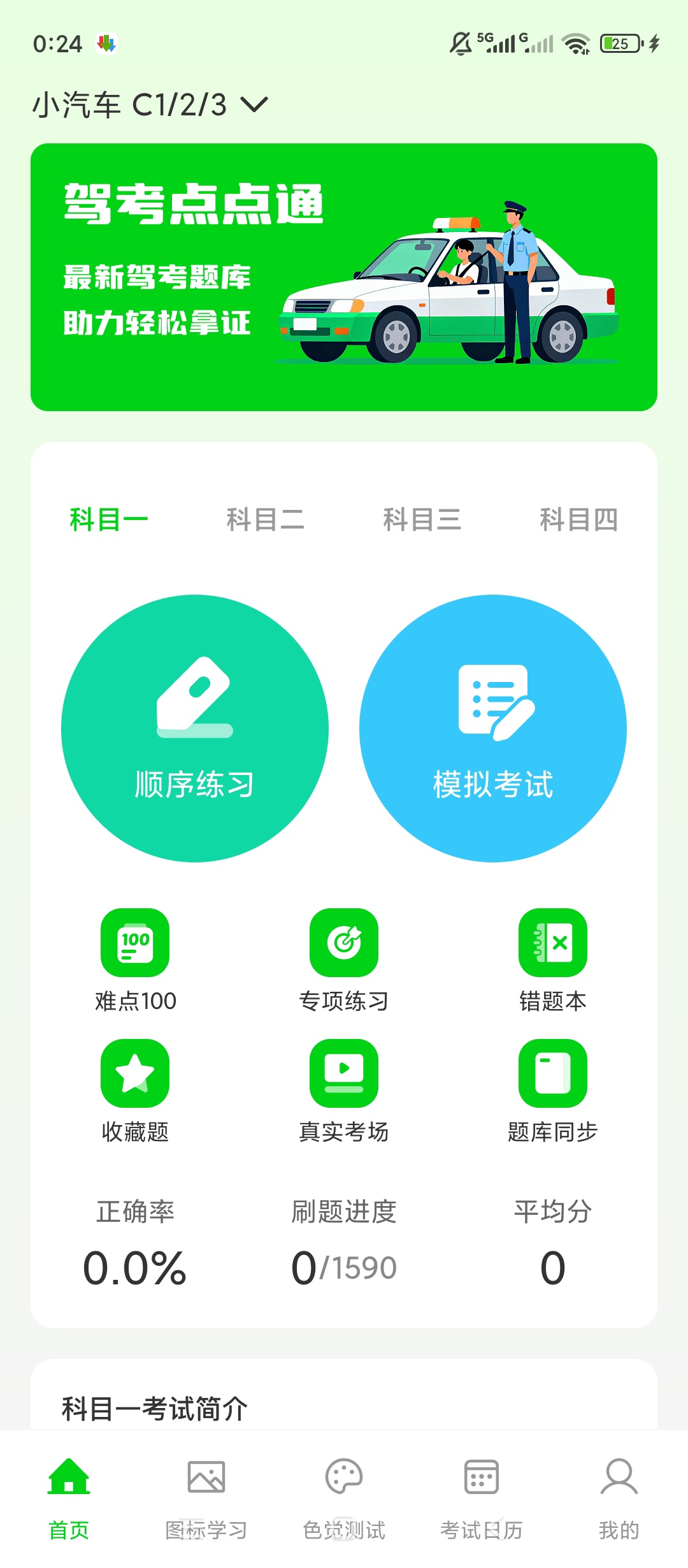 驾考点点通双车型适配驾考刷题通关神器第4张插图 驾考点点通双车型适配驾考刷题通关神器第4张插图