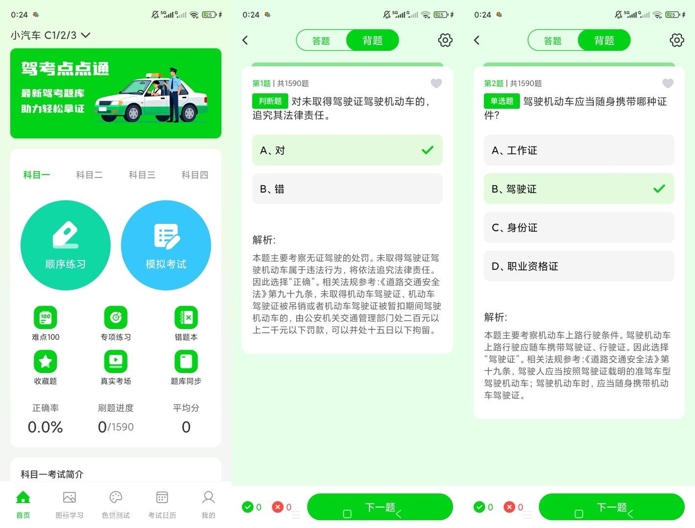 驾考点点通双车型适配驾考刷题通关神器第7张插图 驾考点点通双车型适配驾考刷题通关神器第7张插图