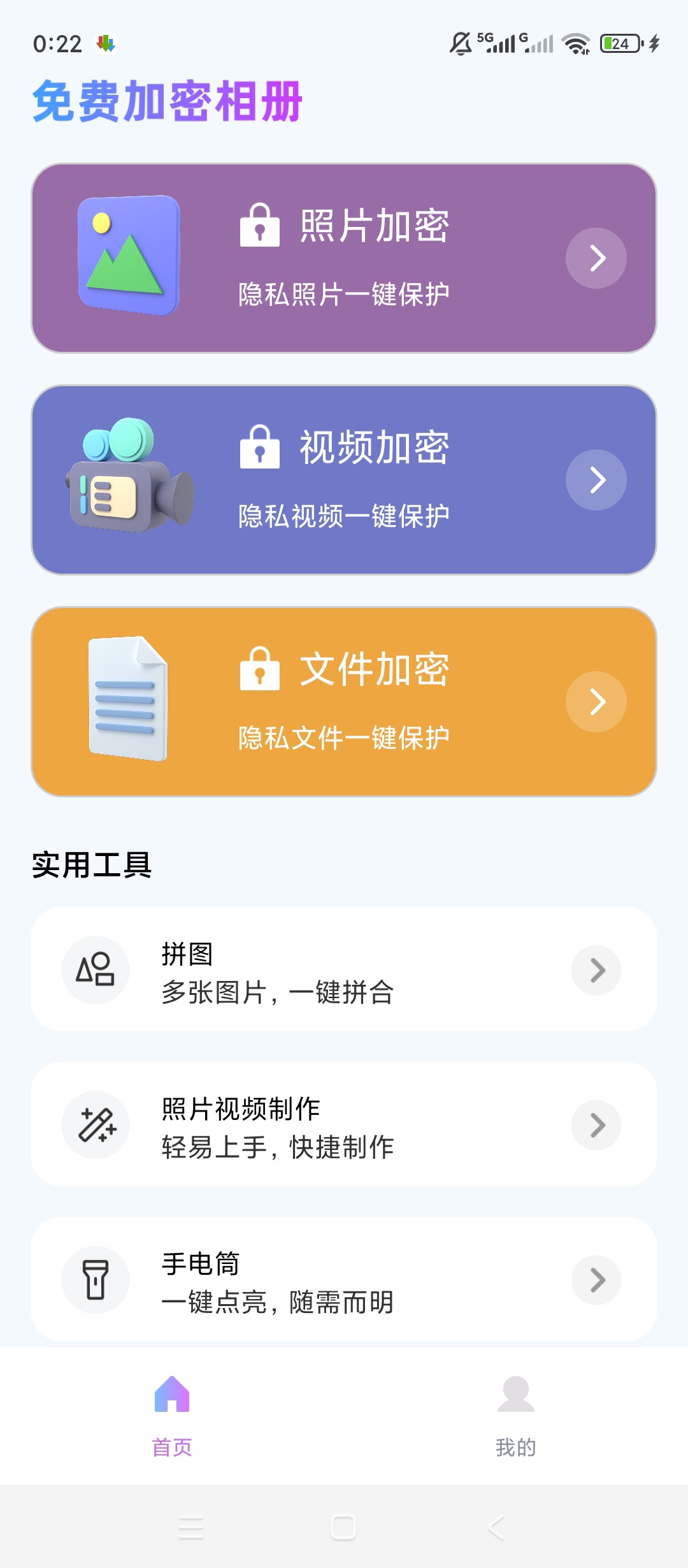 免费加密相册隐私守护文件加密管理神器第4张插图 免费加密相册隐私守护文件加密管理神器第4张插图