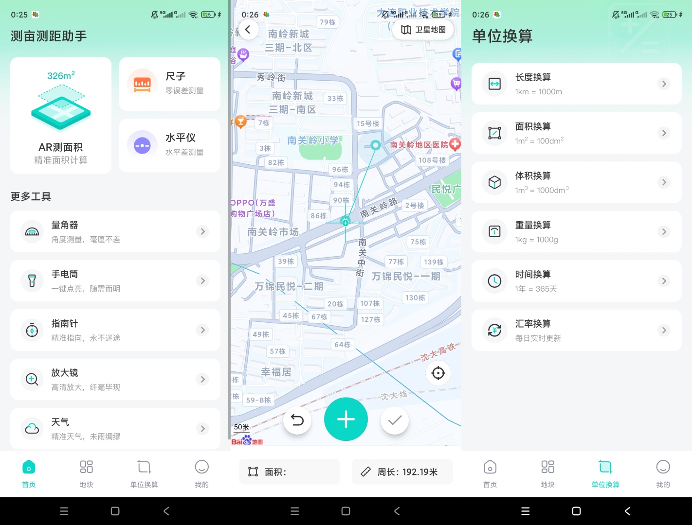 测亩测距助手多工具合一精准测量生活神器第7张插图