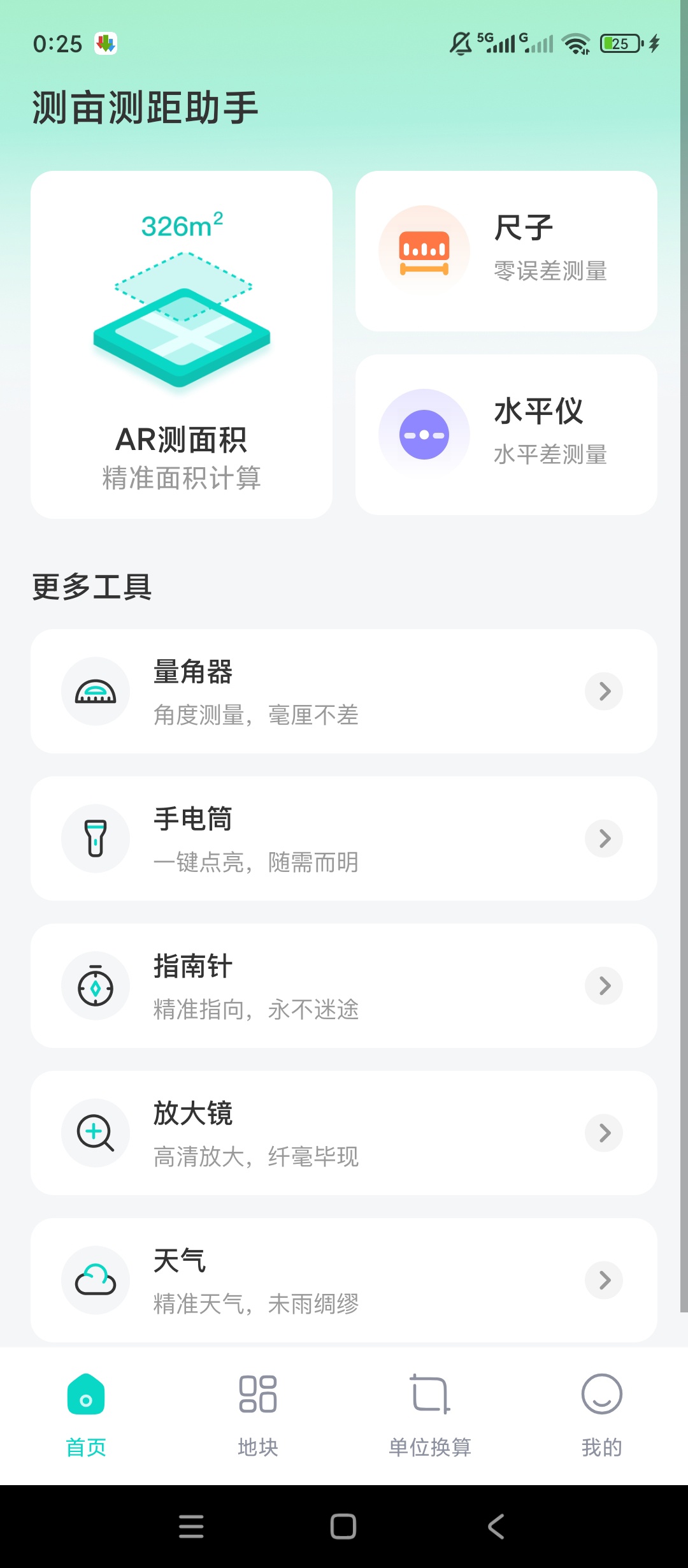 测亩测距助手多工具合一精准测量生活神器第4张插图