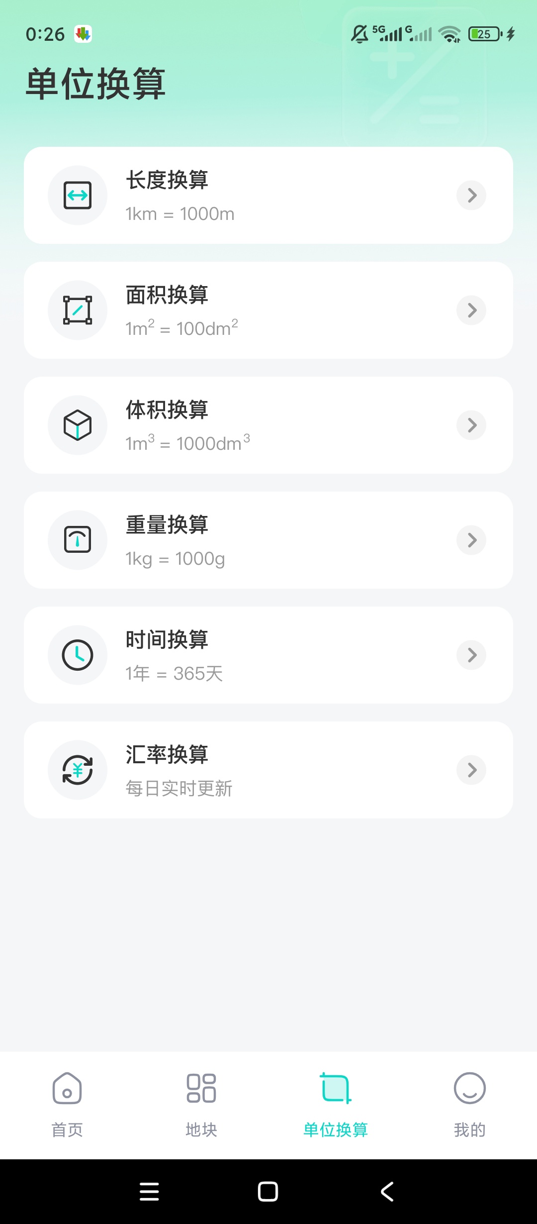 测亩测距助手多工具合一精准测量生活神器第6张插图