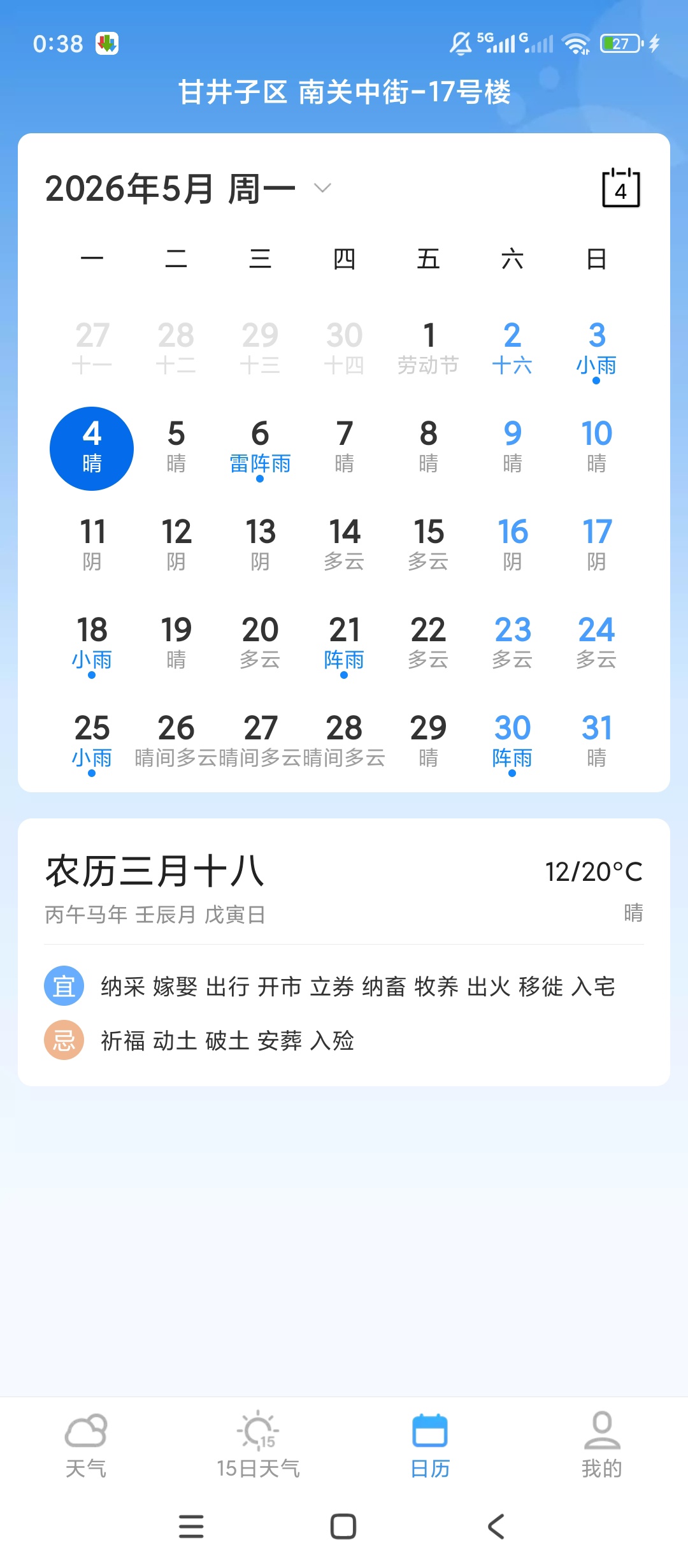 原创绿化实况天气预报绿化版精准天气查询生活神器第7张插图 原创绿化实况天气预报绿化版精准天气查询生活神器第7张插图