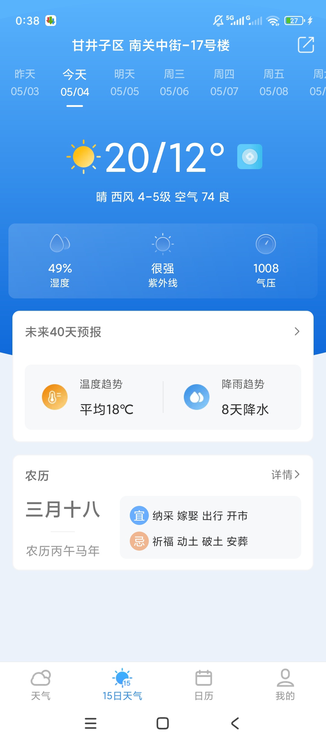 原创绿化实况天气预报绿化版精准天气查询生活神器第6张插图 原创绿化实况天气预报绿化版精准天气查询生活神器第6张插图