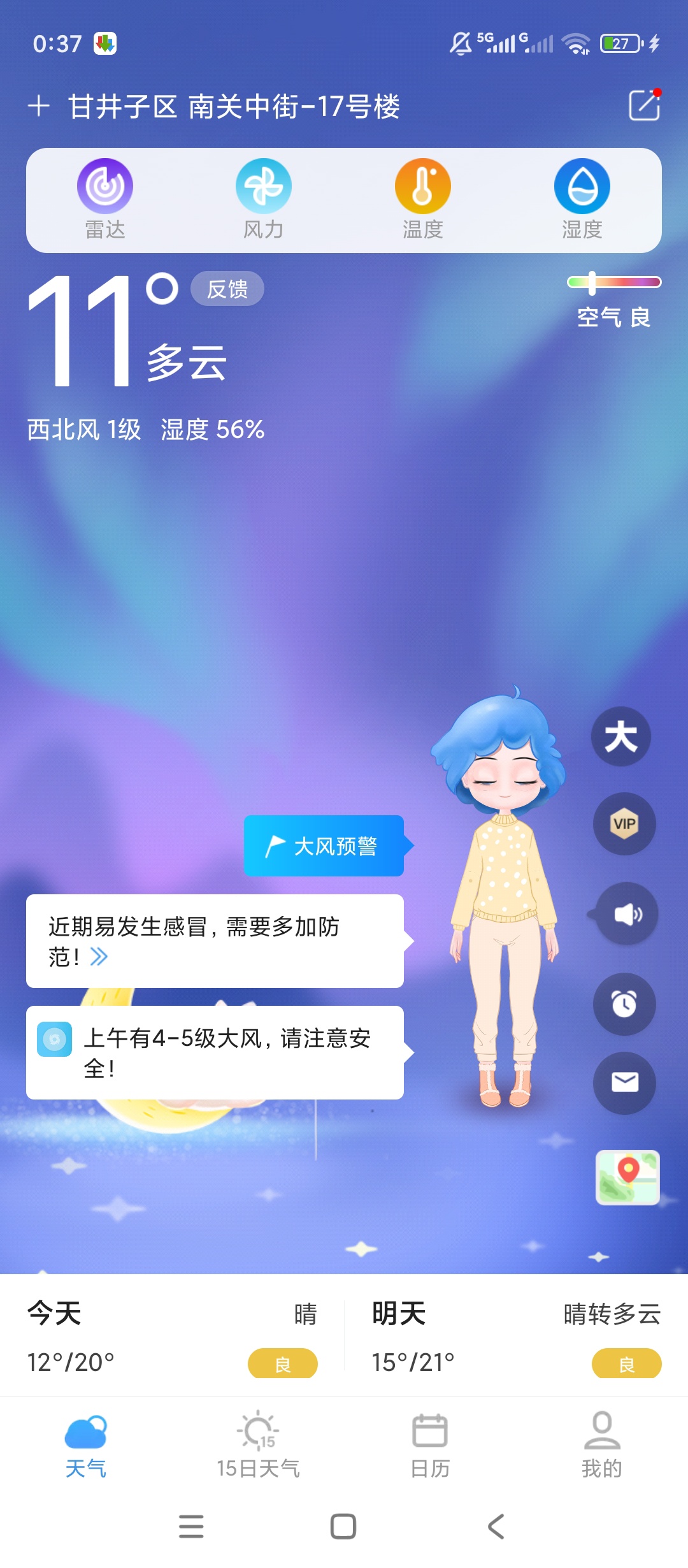 原创绿化实况天气预报绿化版精准天气查询生活神器第4张插图 原创绿化实况天气预报绿化版精准天气查询生活神器第4张插图