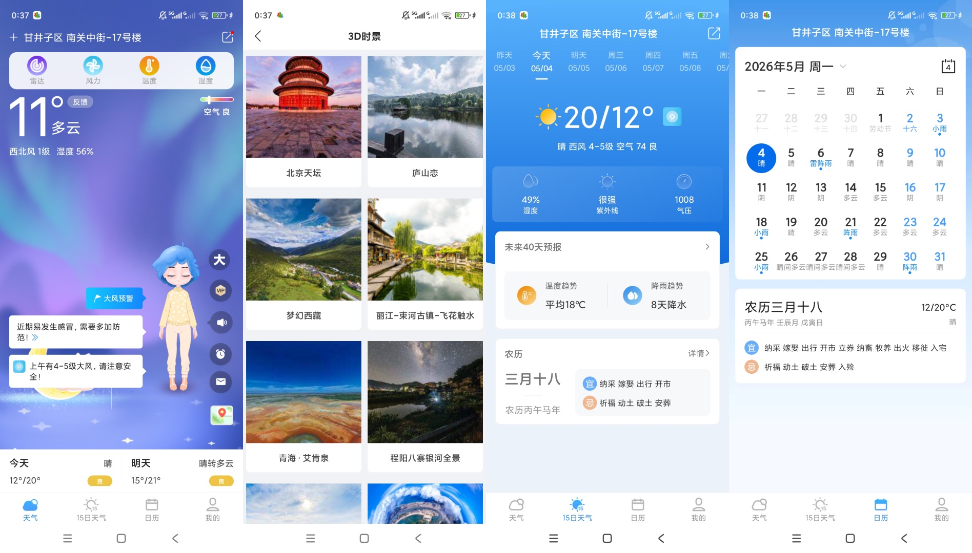 原创绿化实况天气预报绿化版精准天气查询生活神器第8张插图 原创绿化实况天气预报绿化版精准天气查询生活神器第8张插图