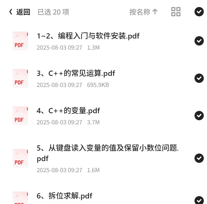 青少年编程C++云课堂，东方博宜笔记第5张插图