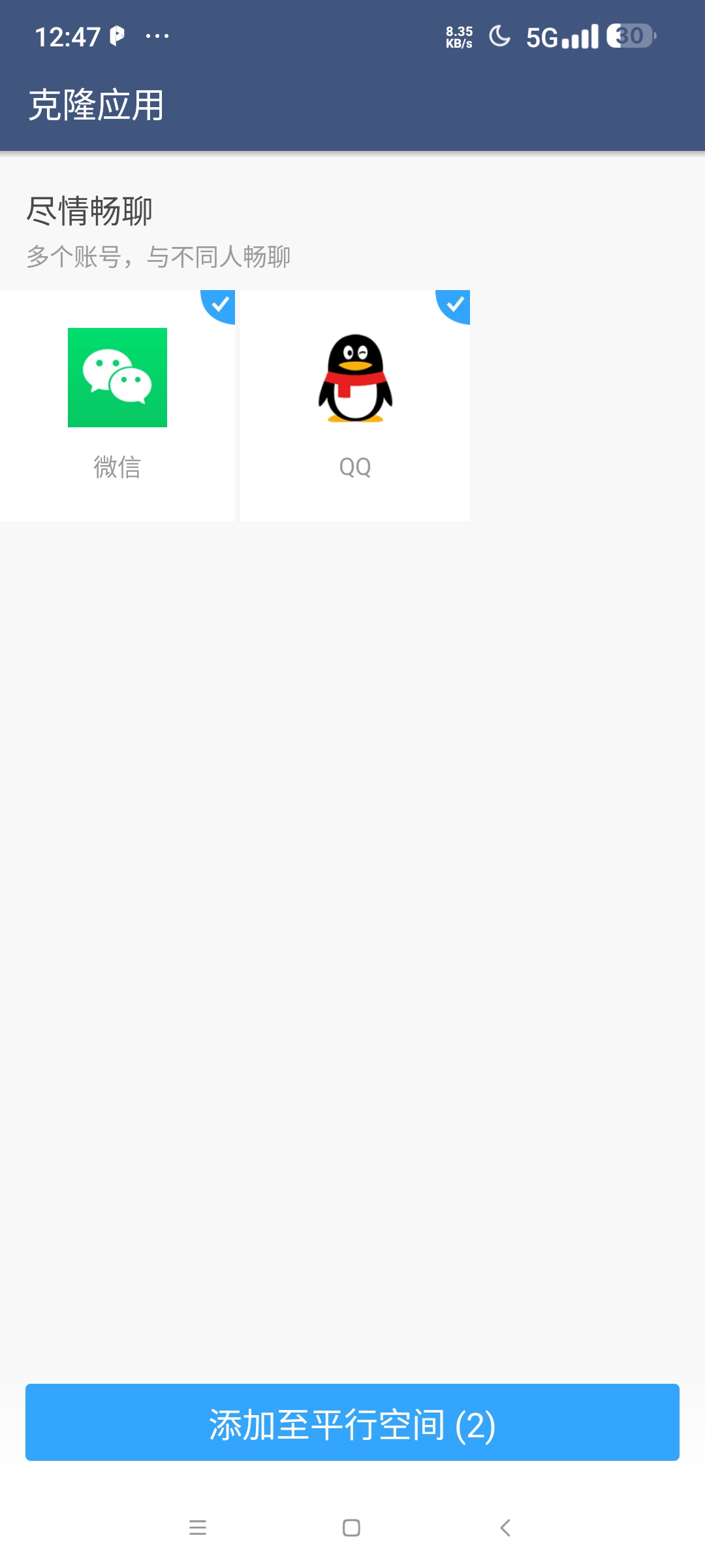 平行空间精简版⭐应用无限多开  虚拟空间内置框架⭐第6张插图