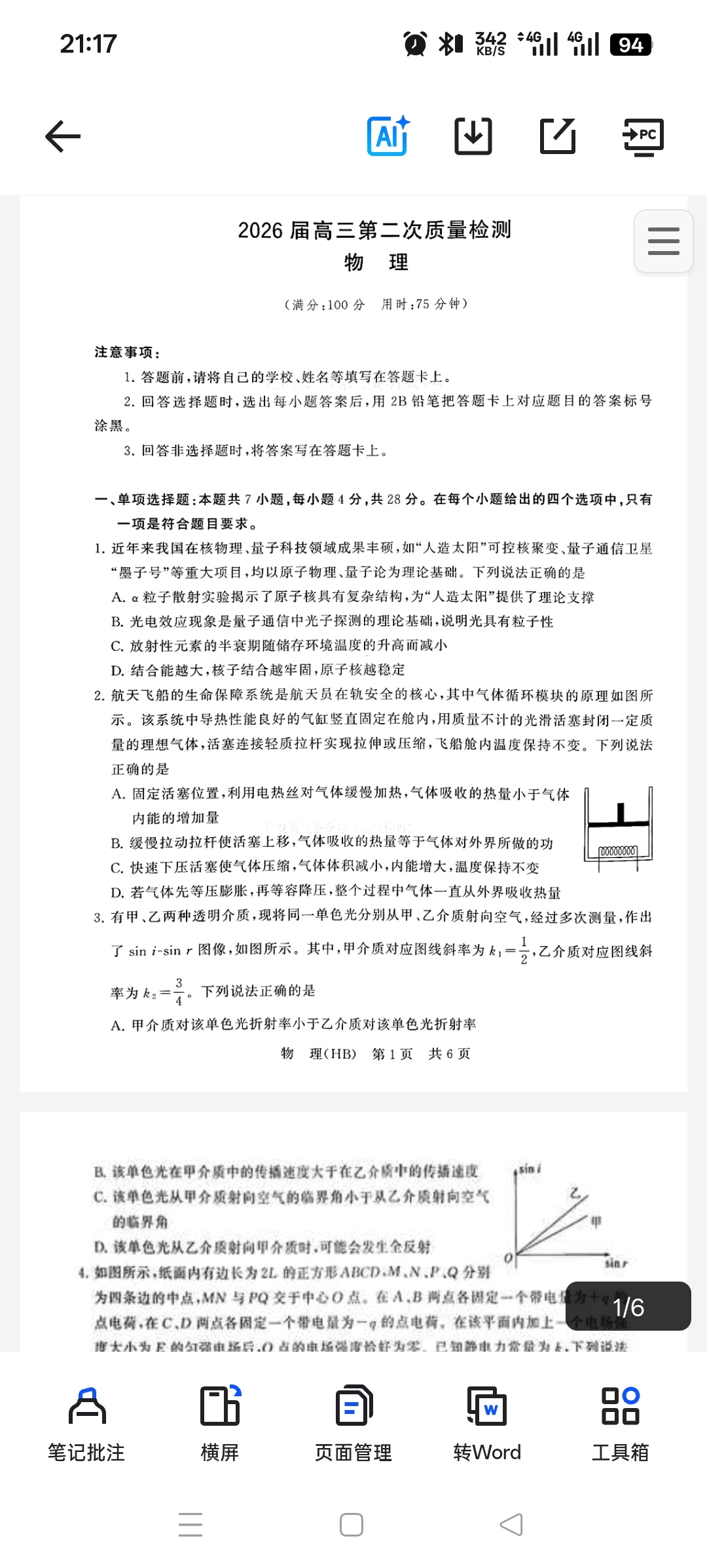 八省联考2026高三物理T8联考试题第5张插图
