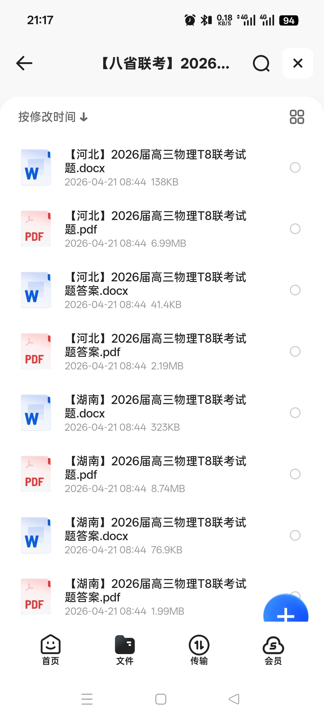 八省联考2026高三物理T8联考试题第4张插图