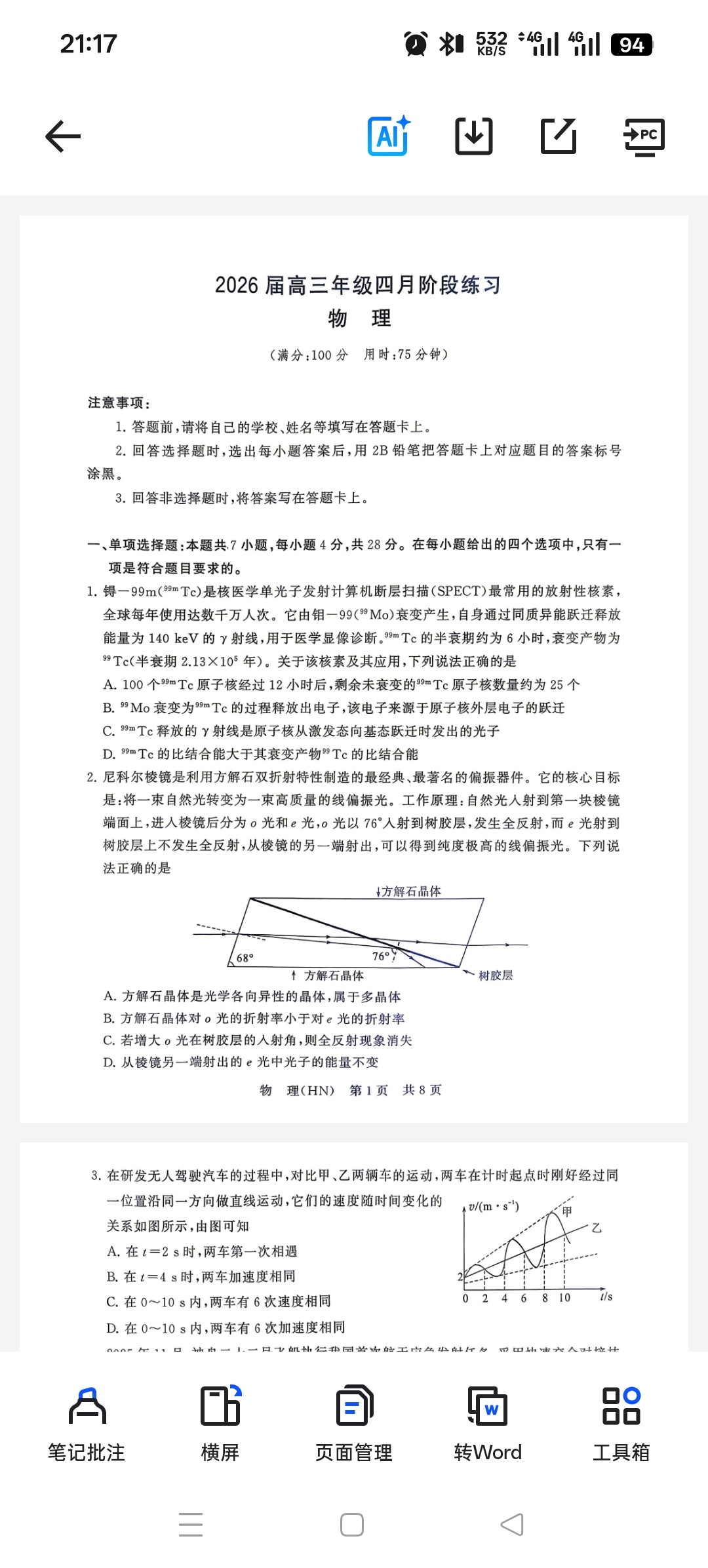 八省联考2026高三物理T8联考试题第6张插图