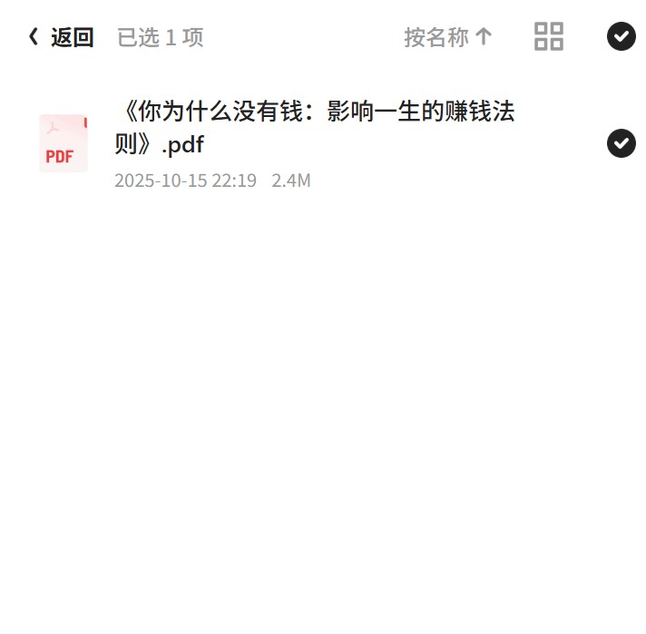 《你为什么没有钱：影响一生的赚钱法则》第5张插图