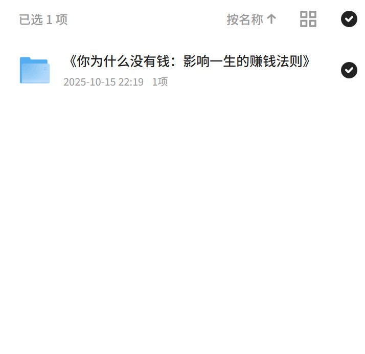 《你为什么没有钱：影响一生的赚钱法则》第4张插图