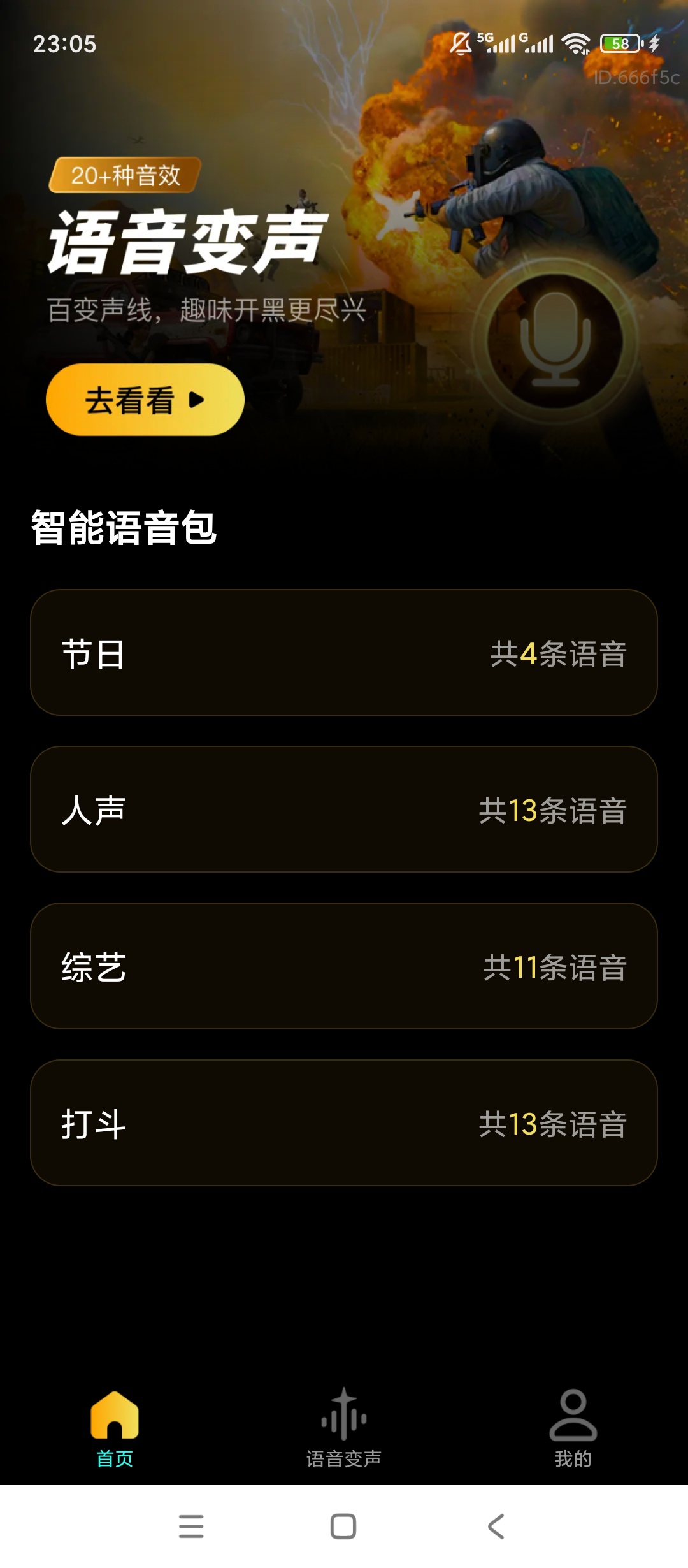 变声器语音大师海量声线实时变声娱乐神器第4张插图 变声器语音大师海量声线实时变声娱乐神器第4张插图