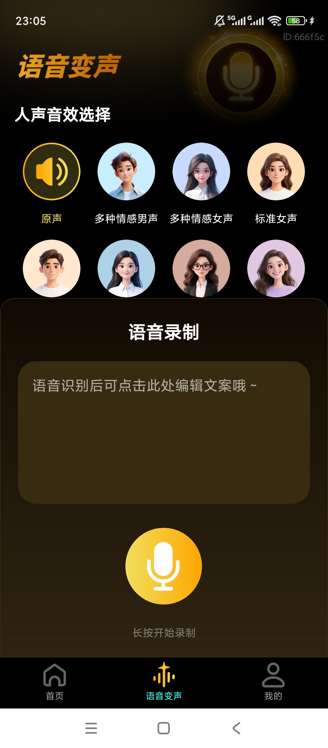 变声器语音大师海量声线实时变声娱乐神器第5张插图 变声器语音大师海量声线实时变声娱乐神器第5张插图