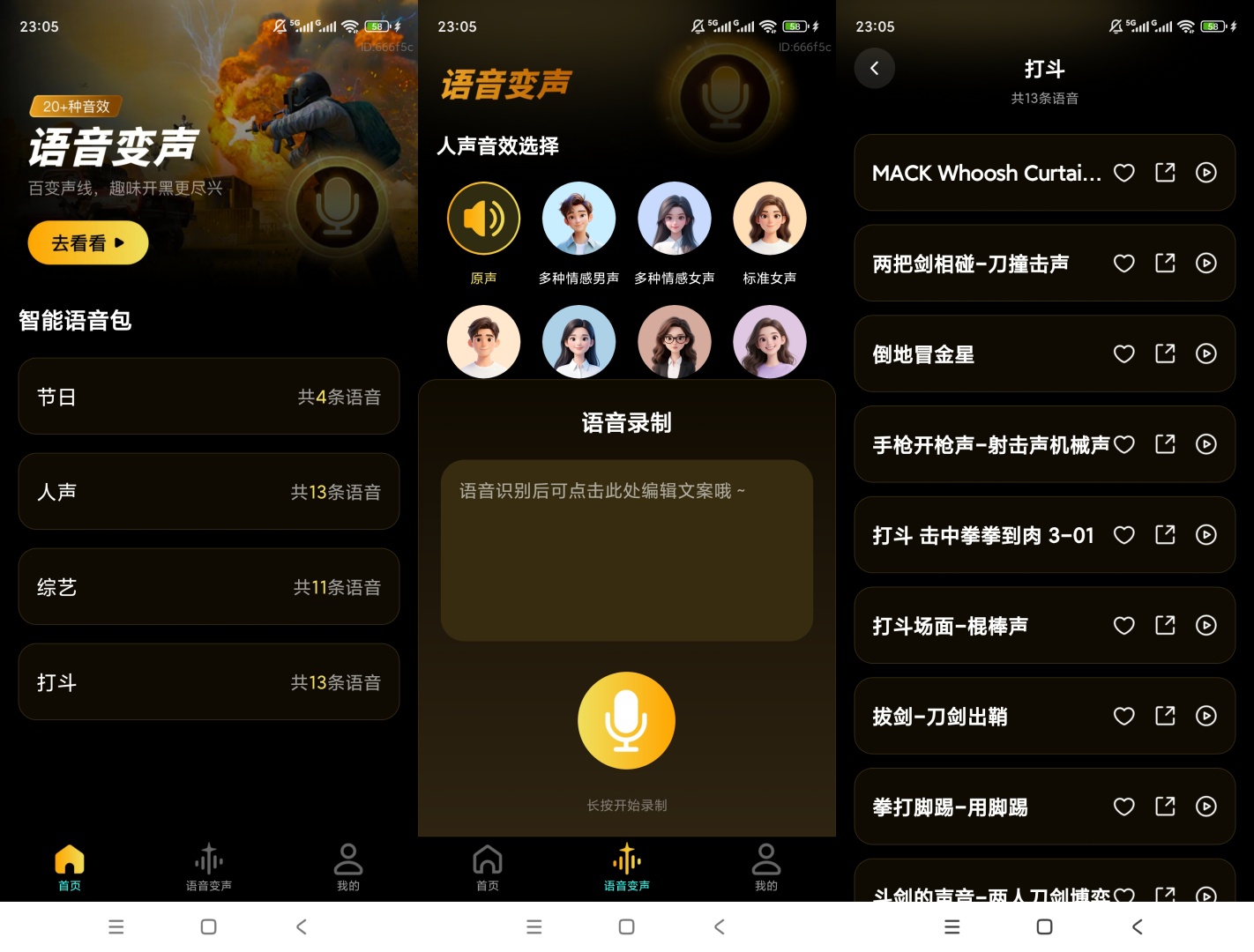 变声器语音大师海量声线实时变声娱乐神器第7张插图 变声器语音大师海量声线实时变声娱乐神器第7张插图