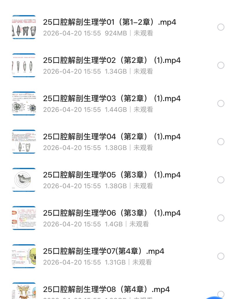 26口腔考研资料第5张插图
