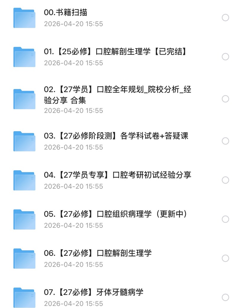 26口腔考研资料第4张插图