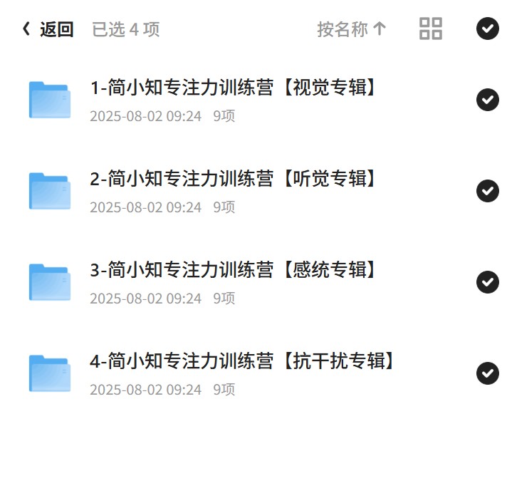 专注力训练营：提升你的集中力第5张插图