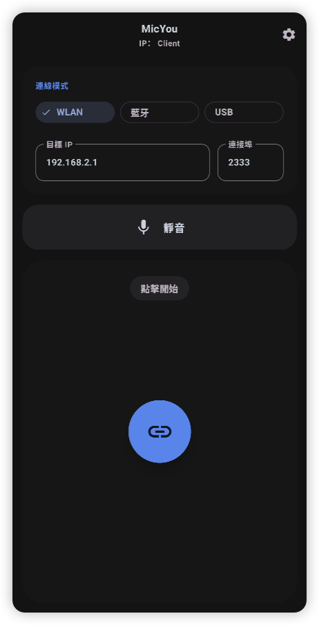 MicYou闲置旧安卓别扔！零成本化身电脑高清收音设备第7张插图