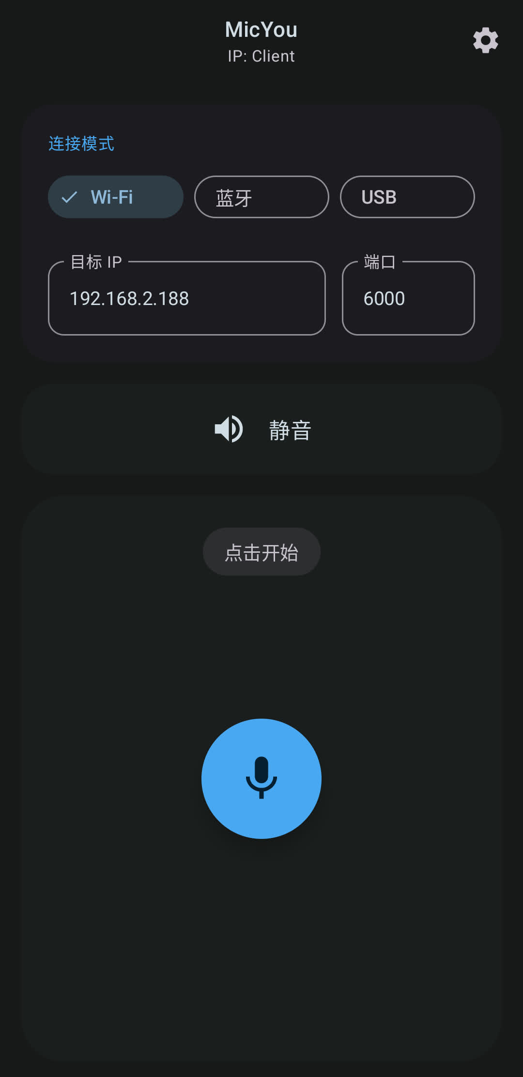 MicYou闲置旧安卓别扔！零成本化身电脑高清收音设备第8张插图