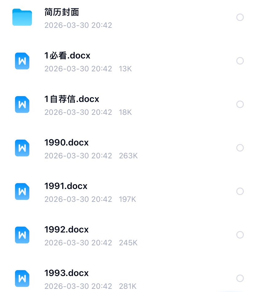 大学生就业相关简历模版合集第5张插图