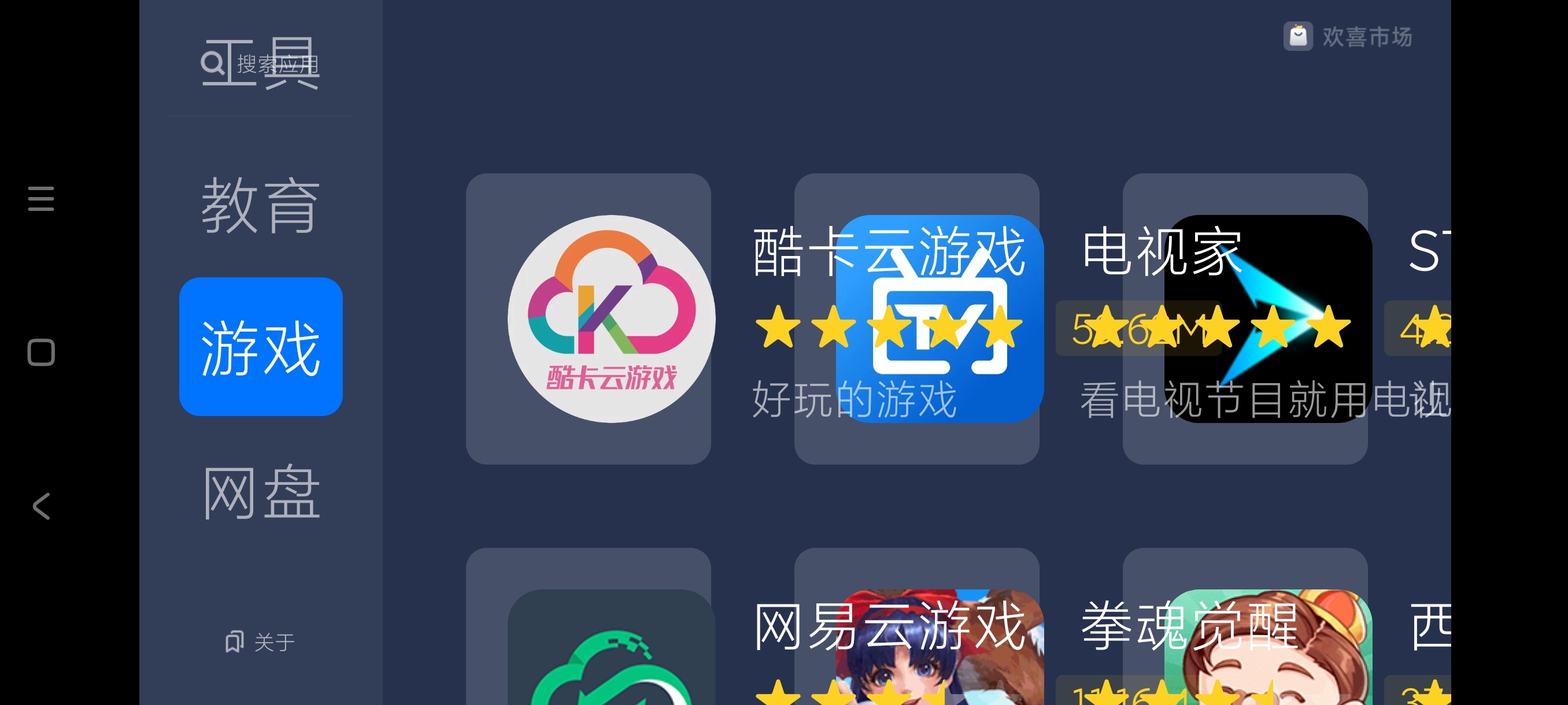 欢喜市场电视版1.0电视一键安装热门应用第9张插图 欢喜市场电视版1.0电视一键安装热门应用第9张插图