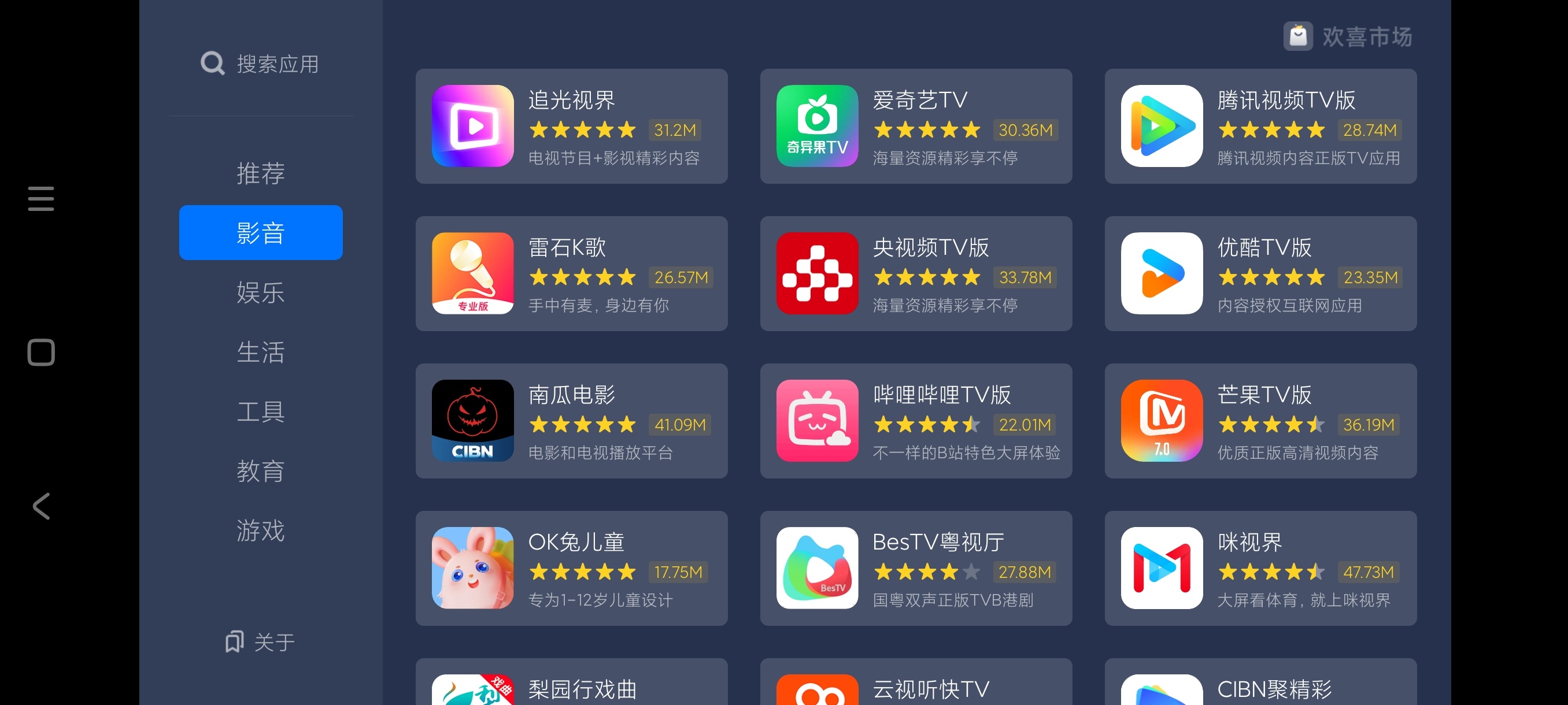 欢喜市场电视版1.0电视一键安装热门应用第6张插图 欢喜市场电视版1.0电视一键安装热门应用第6张插图