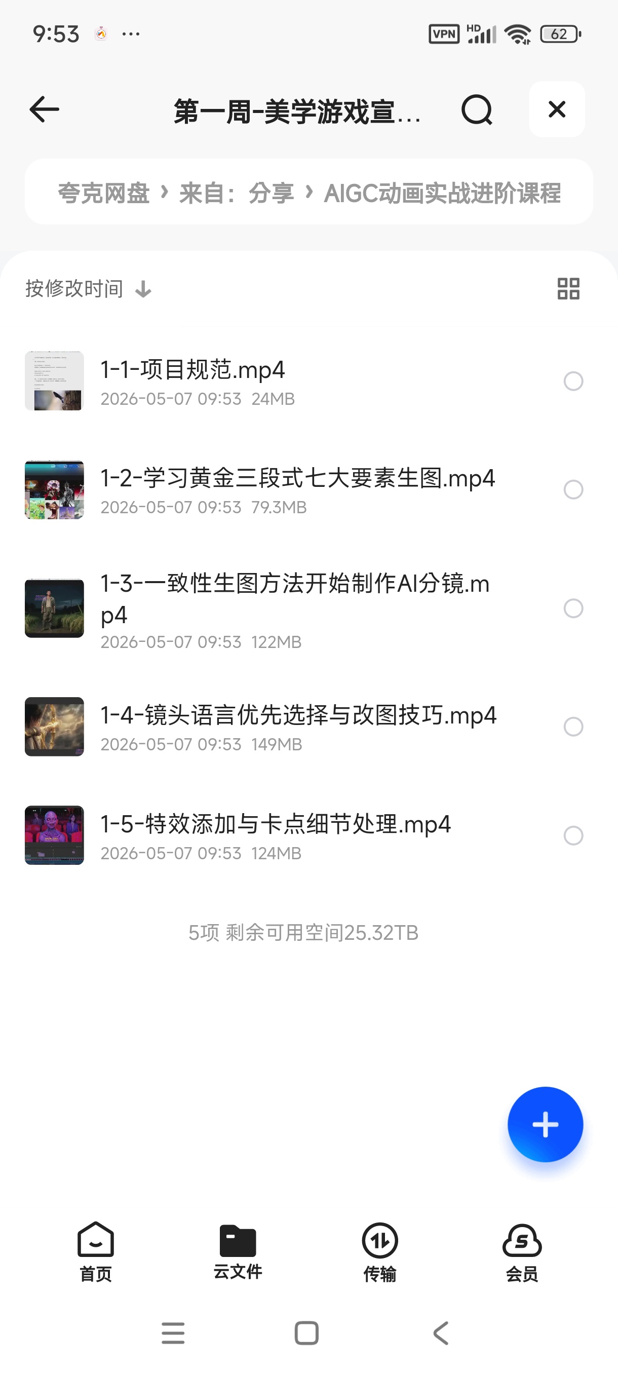 AIGC动画实战进阶课程，打造专业级AI动画作品第4张插图