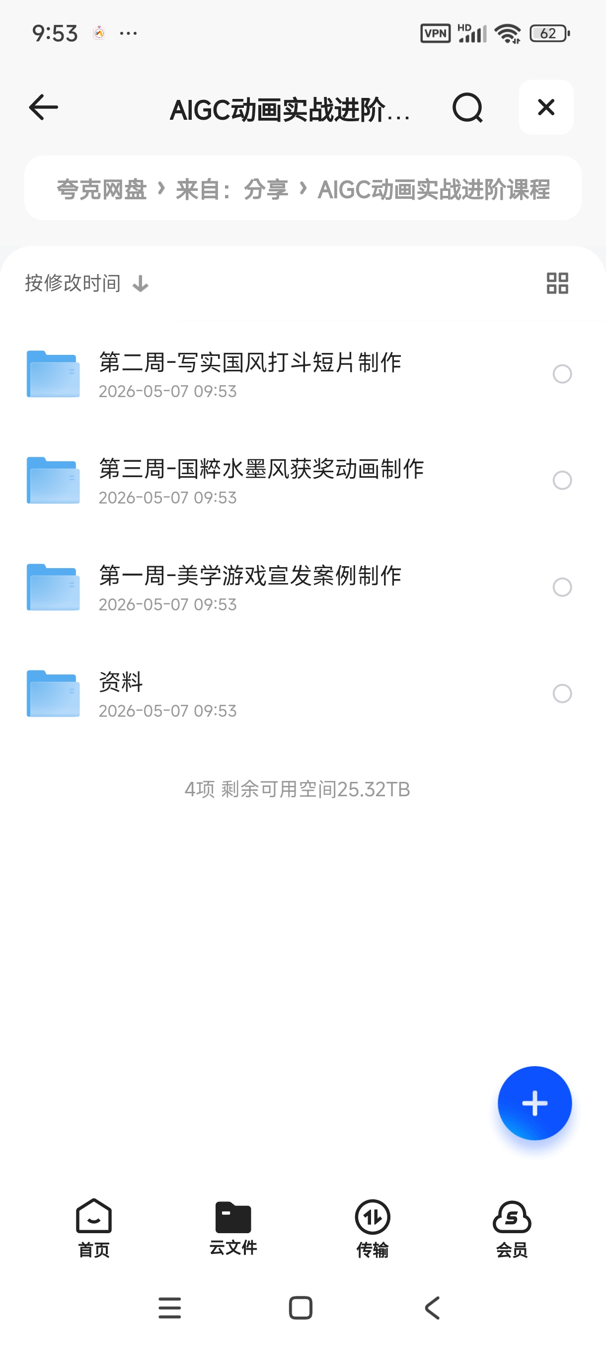 AIGC动画实战进阶课程，打造专业级AI动画作品第5张插图