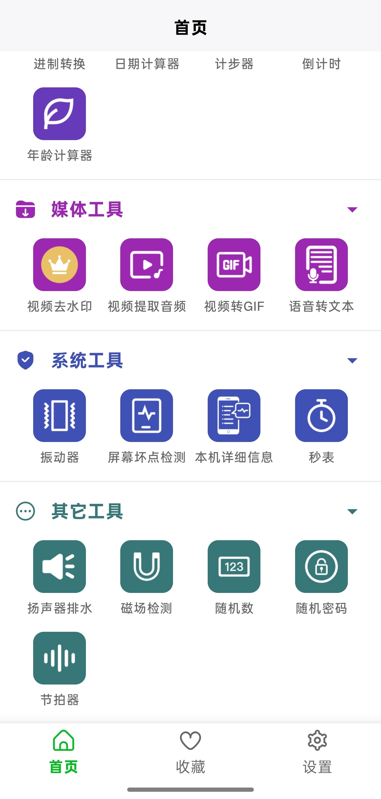 智能工具箱💡 几十种实用工具全覆盖 手机必备神器第8张插图