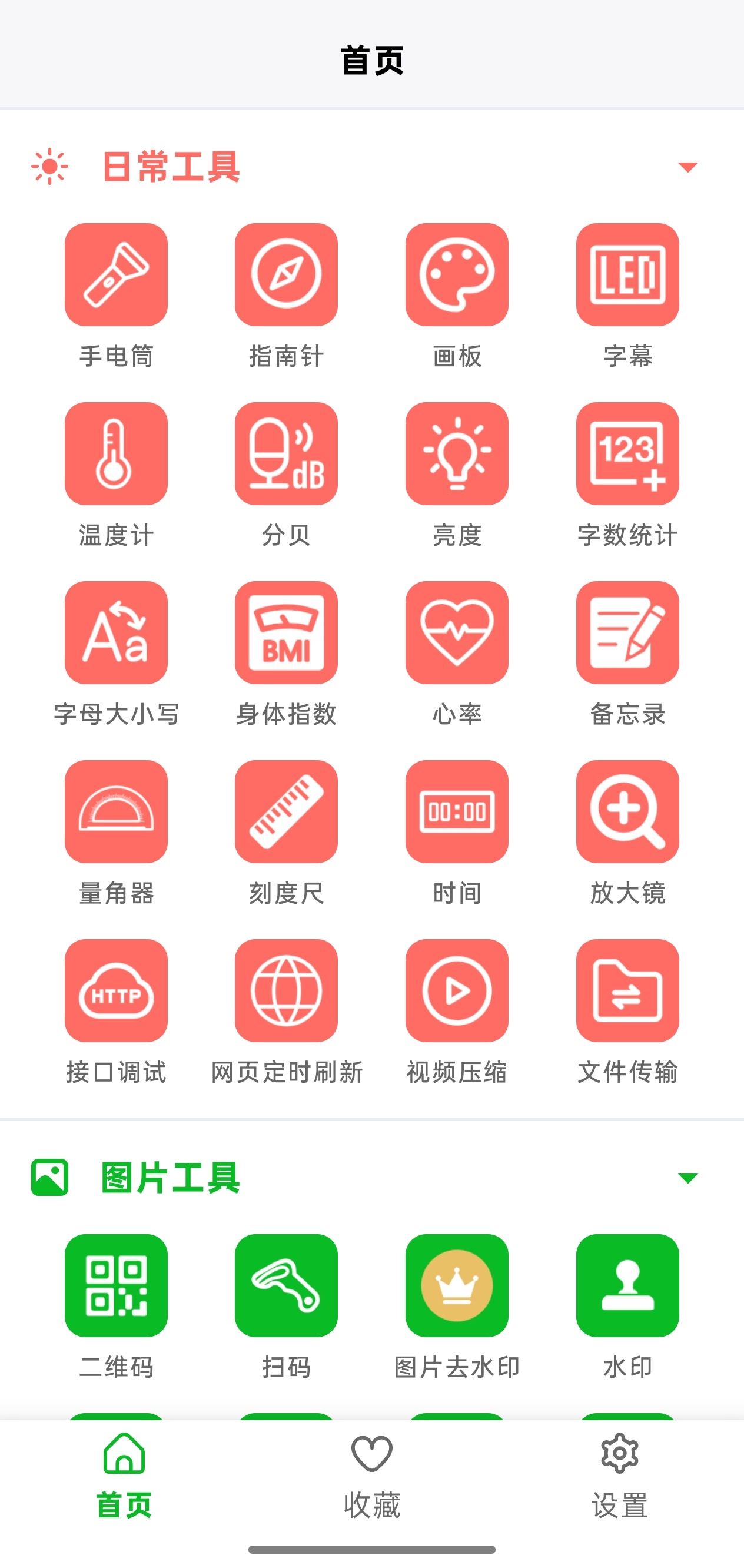 智能工具箱💡 几十种实用工具全覆盖 手机必备神器第5张插图