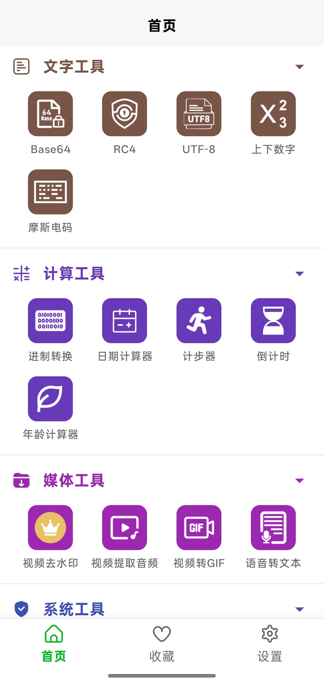 智能工具箱💡 几十种实用工具全覆盖 手机必备神器第7张插图