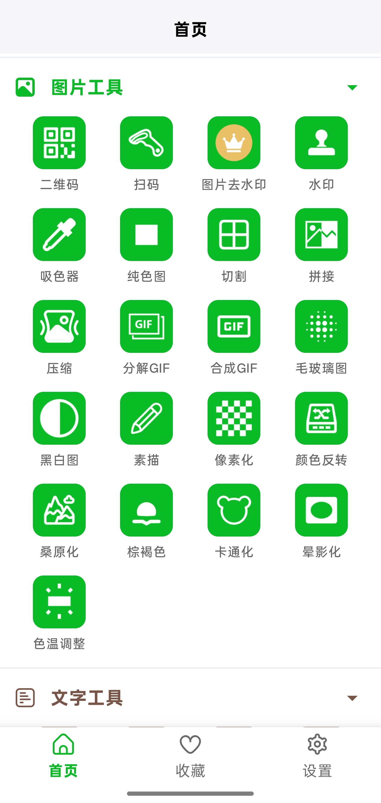 智能工具箱💡 几十种实用工具全覆盖 手机必备神器第6张插图