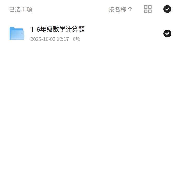 1-6年级数学计算题第4张插图