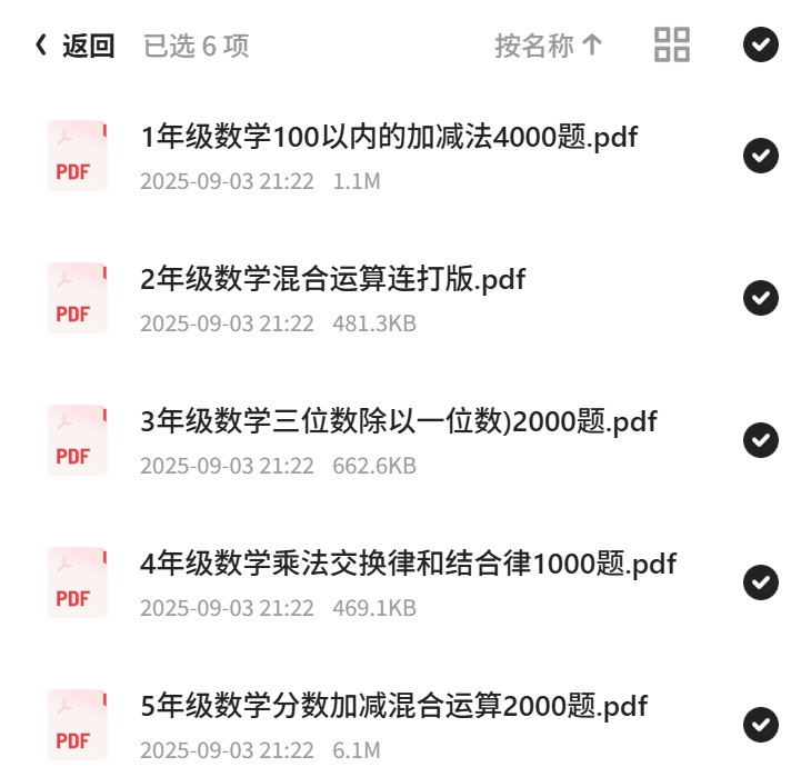 1-6年级数学计算题第5张插图