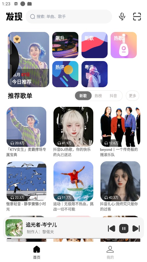 奇酷星球v1.2.2去广告版无损下载音乐播放器第4张插图